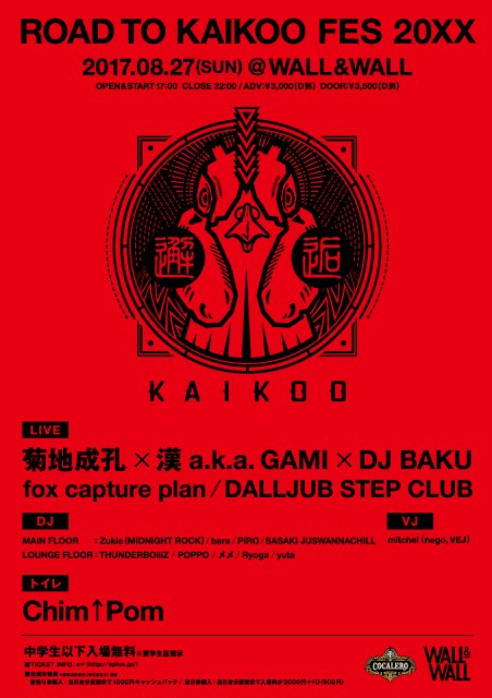 20170813_kaikoo_flyer