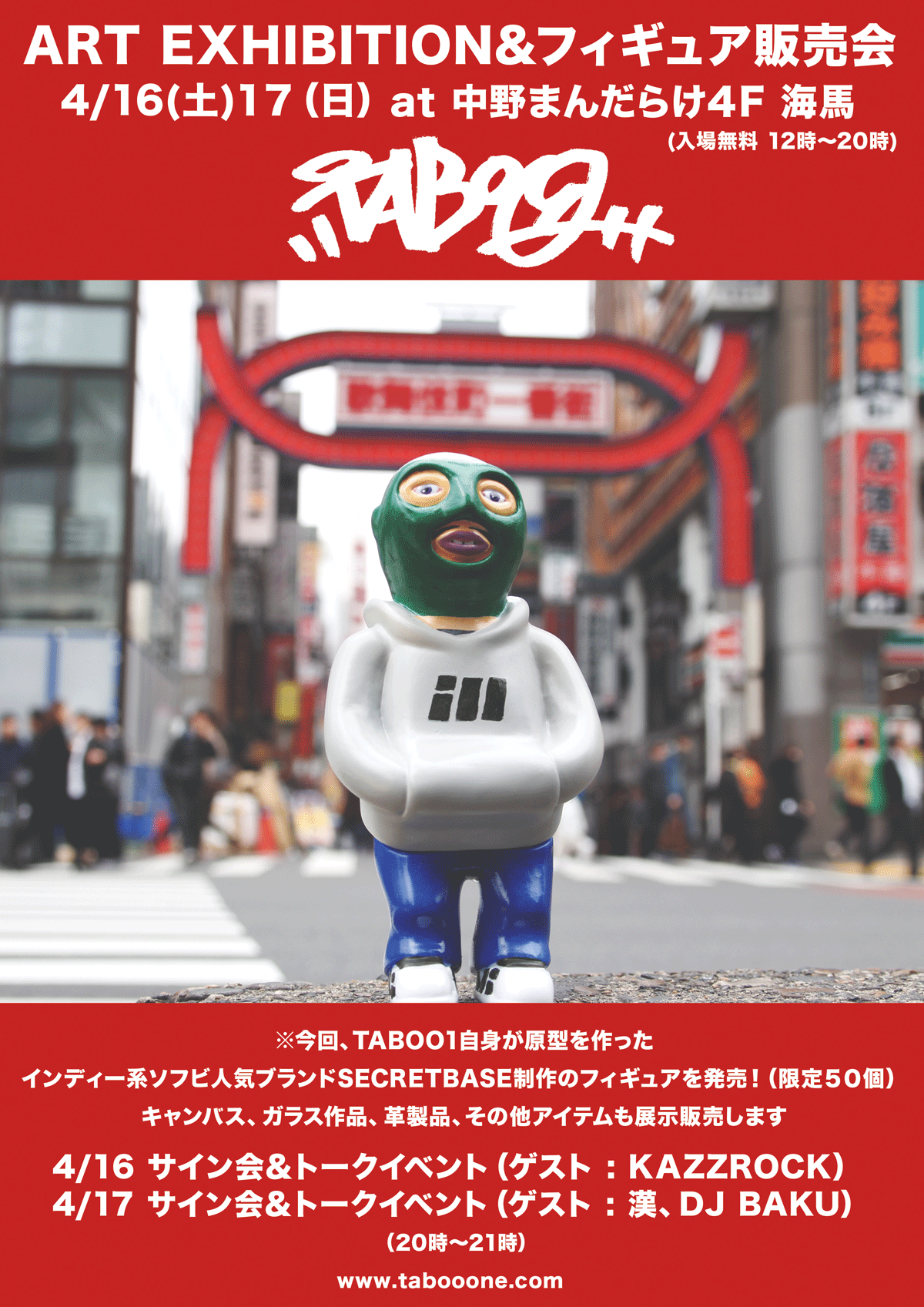 taboo1-x-mandarake-展示会フライヤー