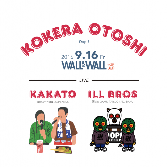 916_wallwall_kakato_illbros_4