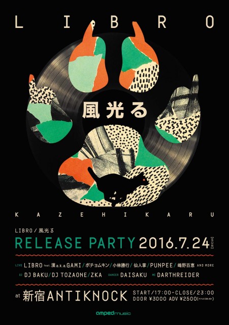 LIBRO_KAZEHIKARU_Release_Party_FLY_OMOTE