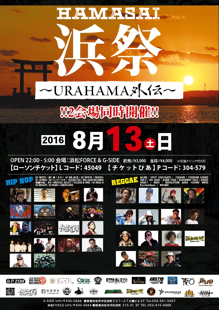 URAHAMA-POSTER