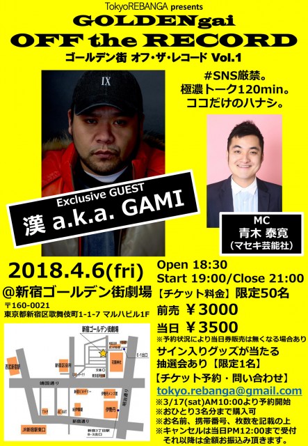 2018.4.6Guest.漢a.k.a.GAMI様