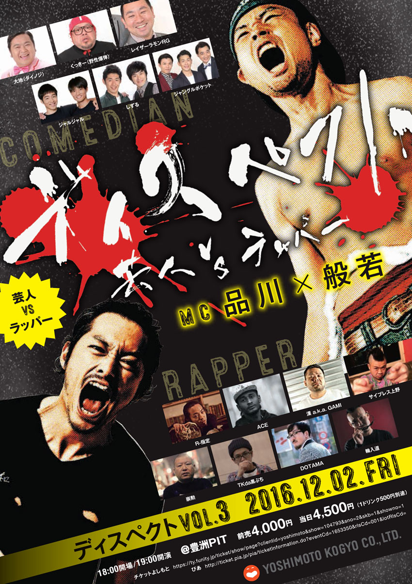 dispect_vol.3_A4_nyukou