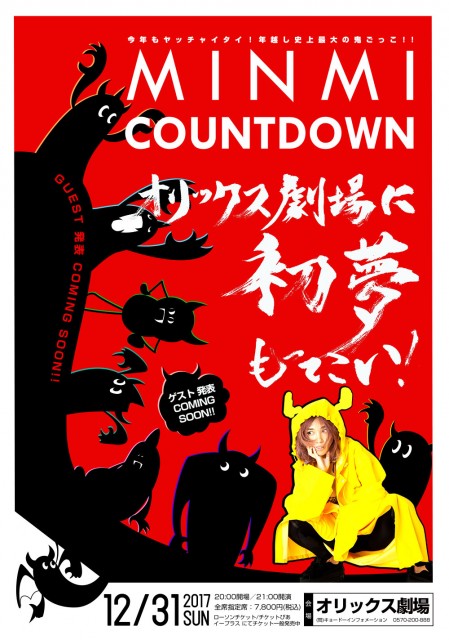 minmi-countdown-w1000