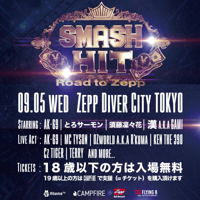 smashhit_liveflyer1 (1)