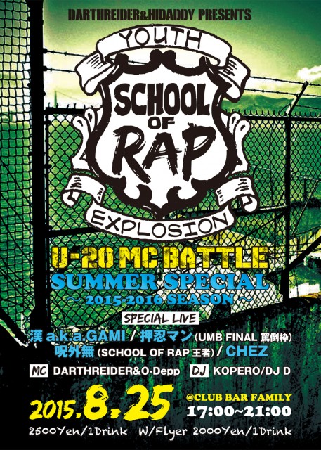 sor_flyer_summer_front