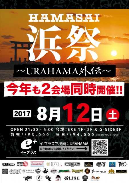 urahama8.12-1