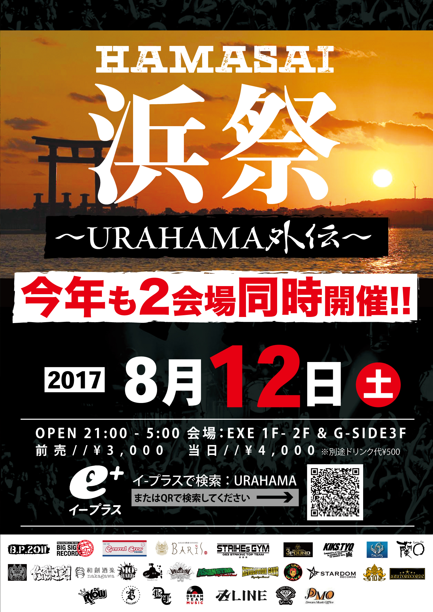urahama8.12-1